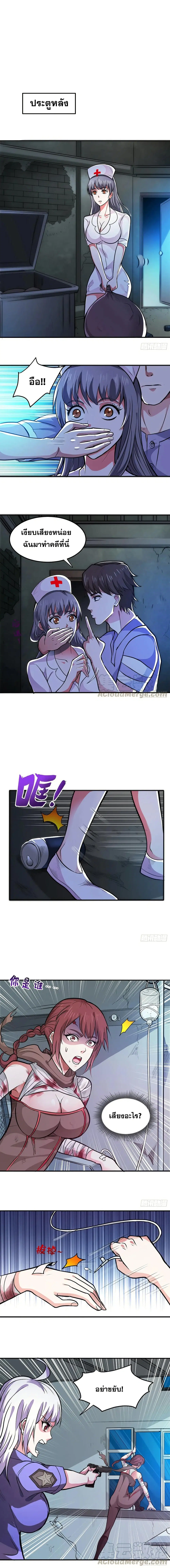 Peerless Doctor in the City ตอนที่ 92 — page 5 of 6
