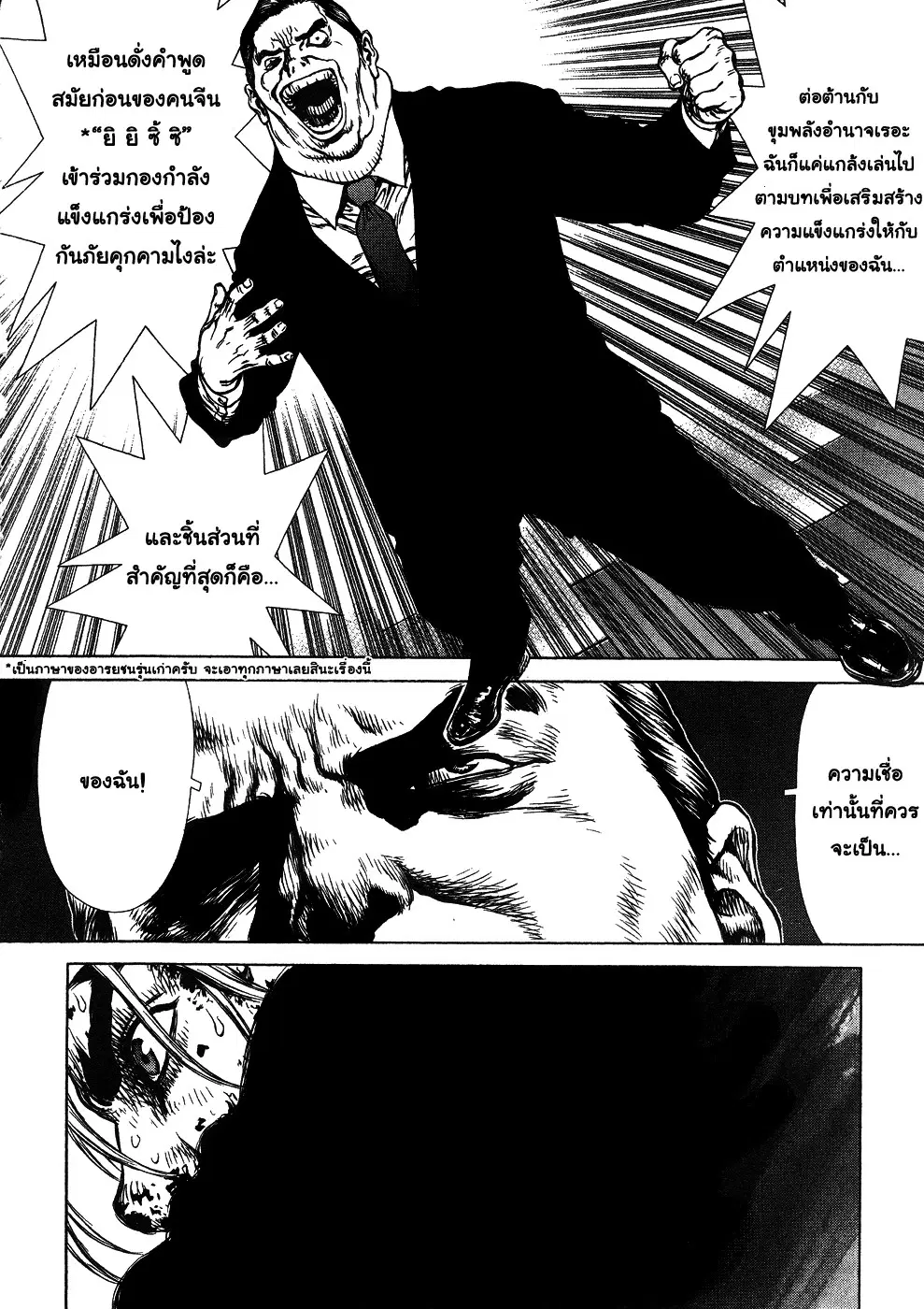 Sun-ken Rock ตอนที่ 41 — page 22 of 28
