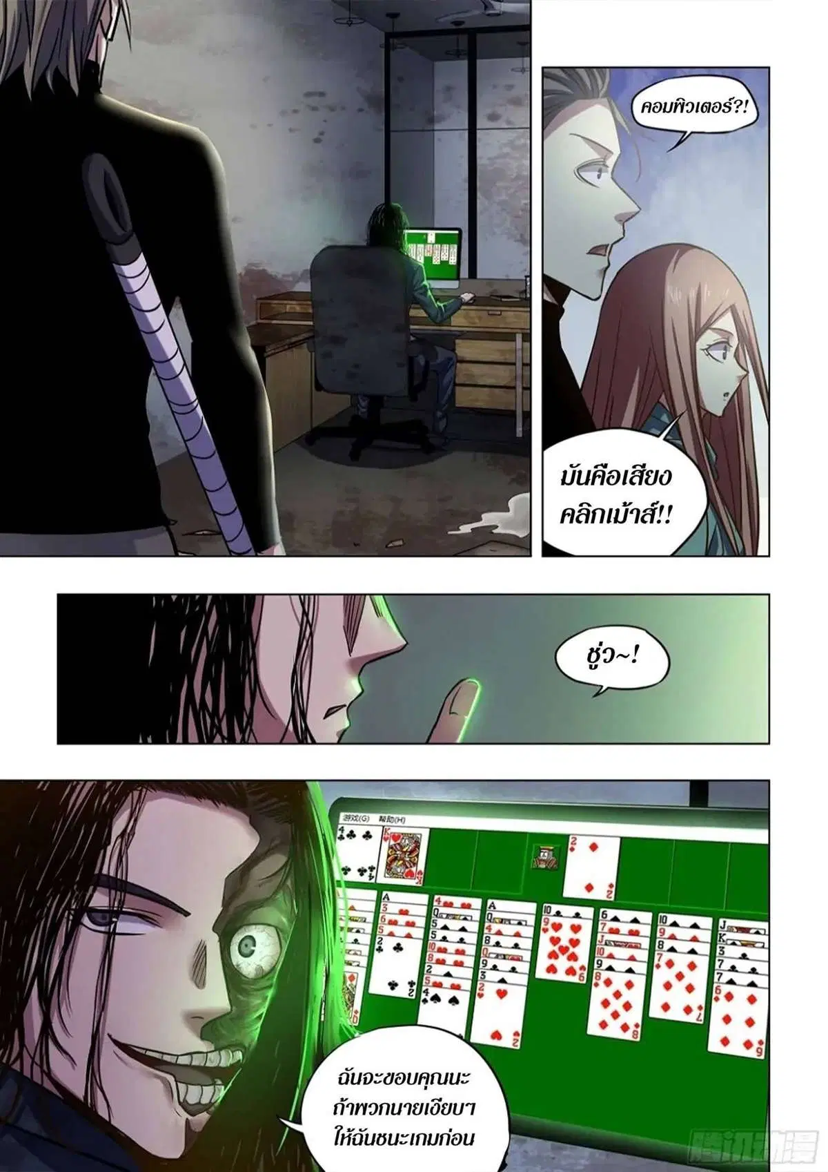 The Last Human ตอนที่ 508 — page 8 of 17