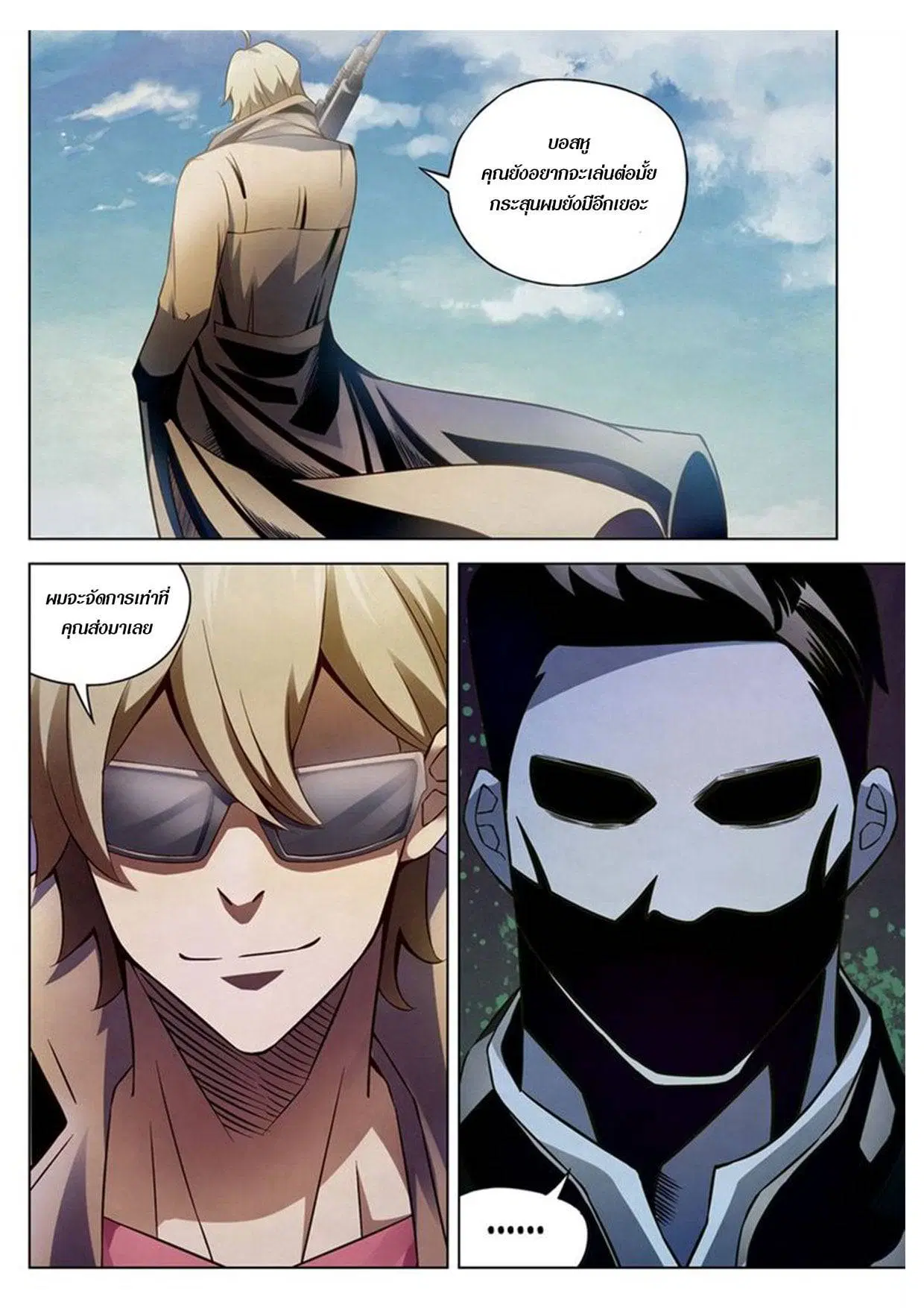 The Last Human ตอนที่ 176 — page 14 of 15