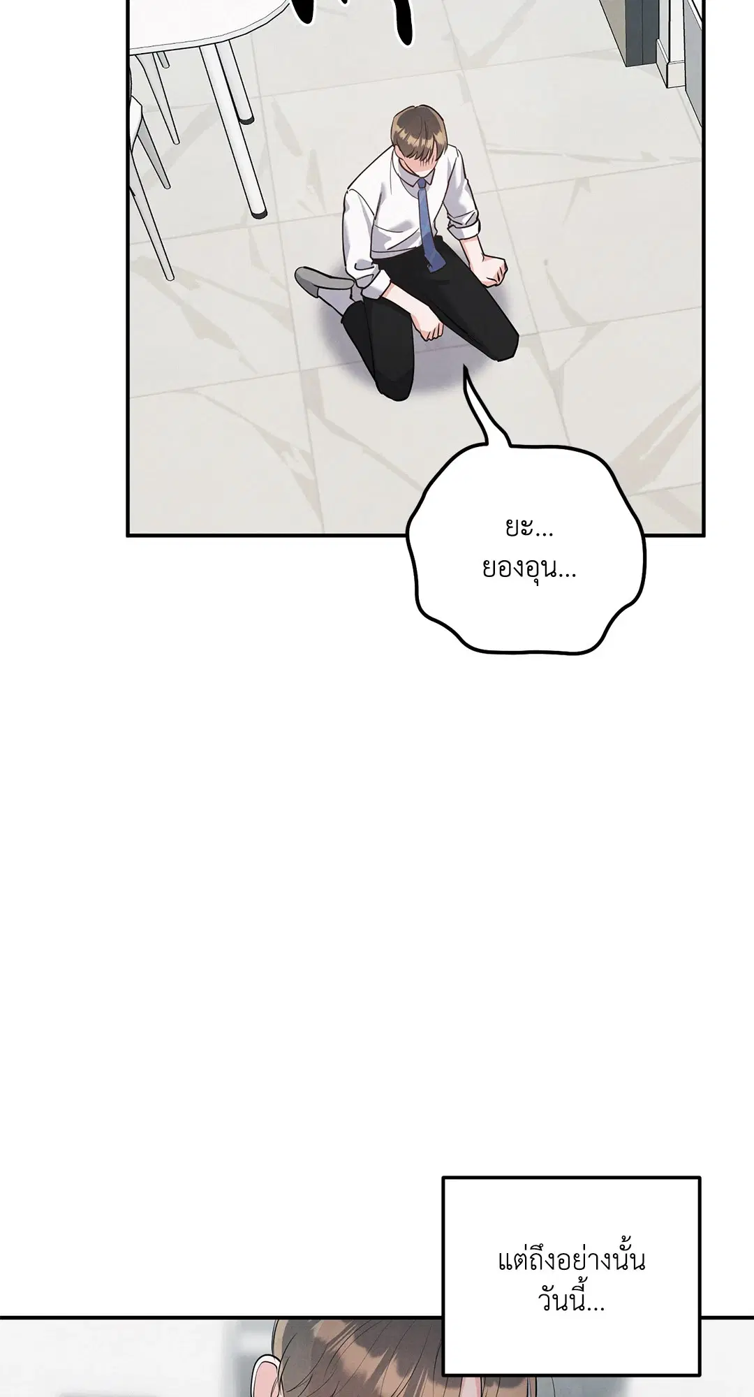 Roses and Champagne ตอนที่ 73.01 — page 55 of 58
