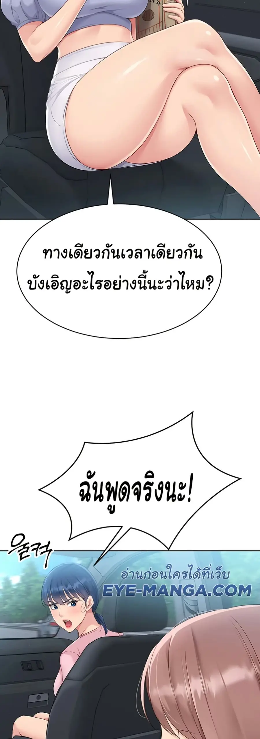 Set Up ตอนที่ 34 — page 11 of 51