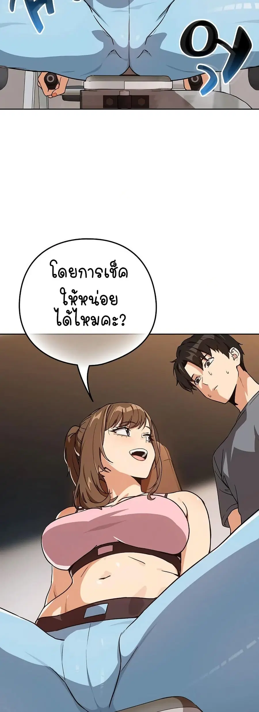 After Work Love Affairs ตอนที่ 77 — page 13 of 43