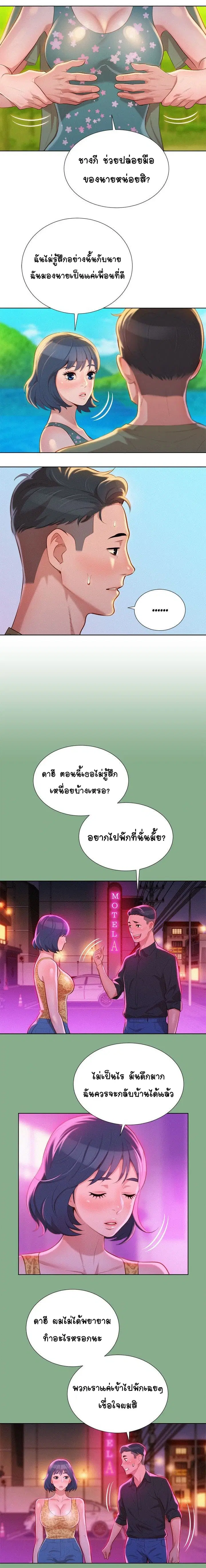 Sister Neighbors ตอนที่ 18 — page 2 of 12