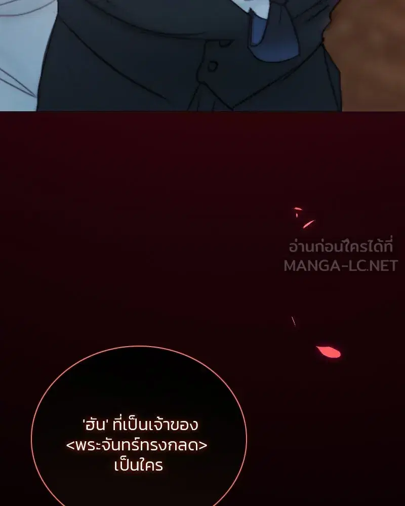 Serena ตอนที่ 69 — page 114 of 125