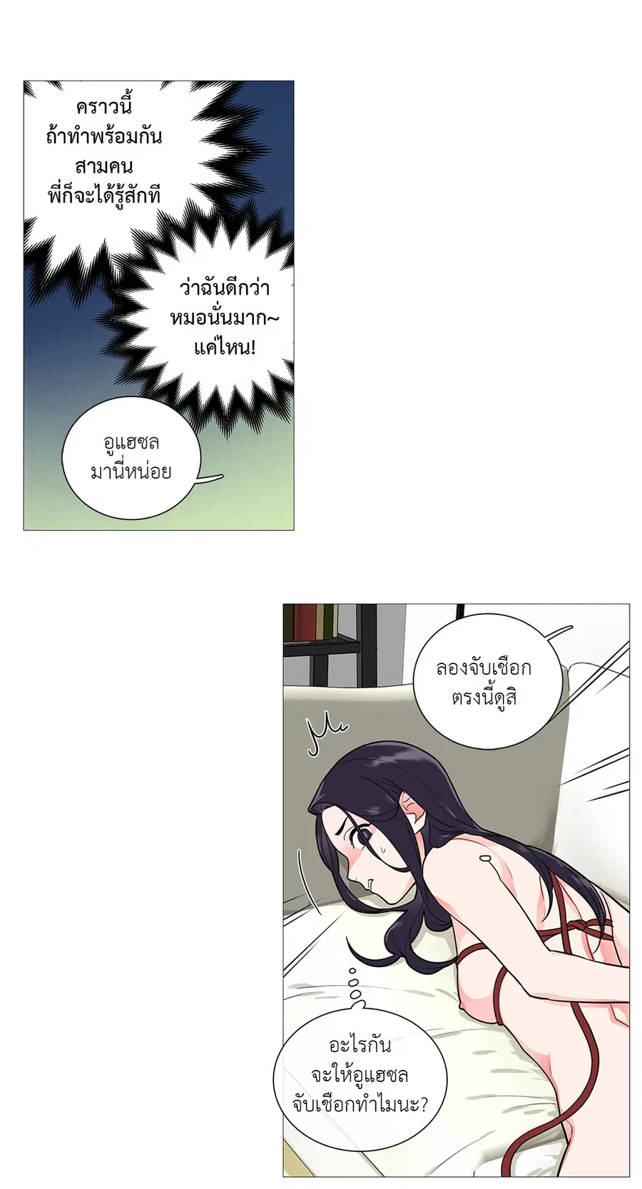 Sadistic Beauty ตอนที่ 36 — page 32 of 38