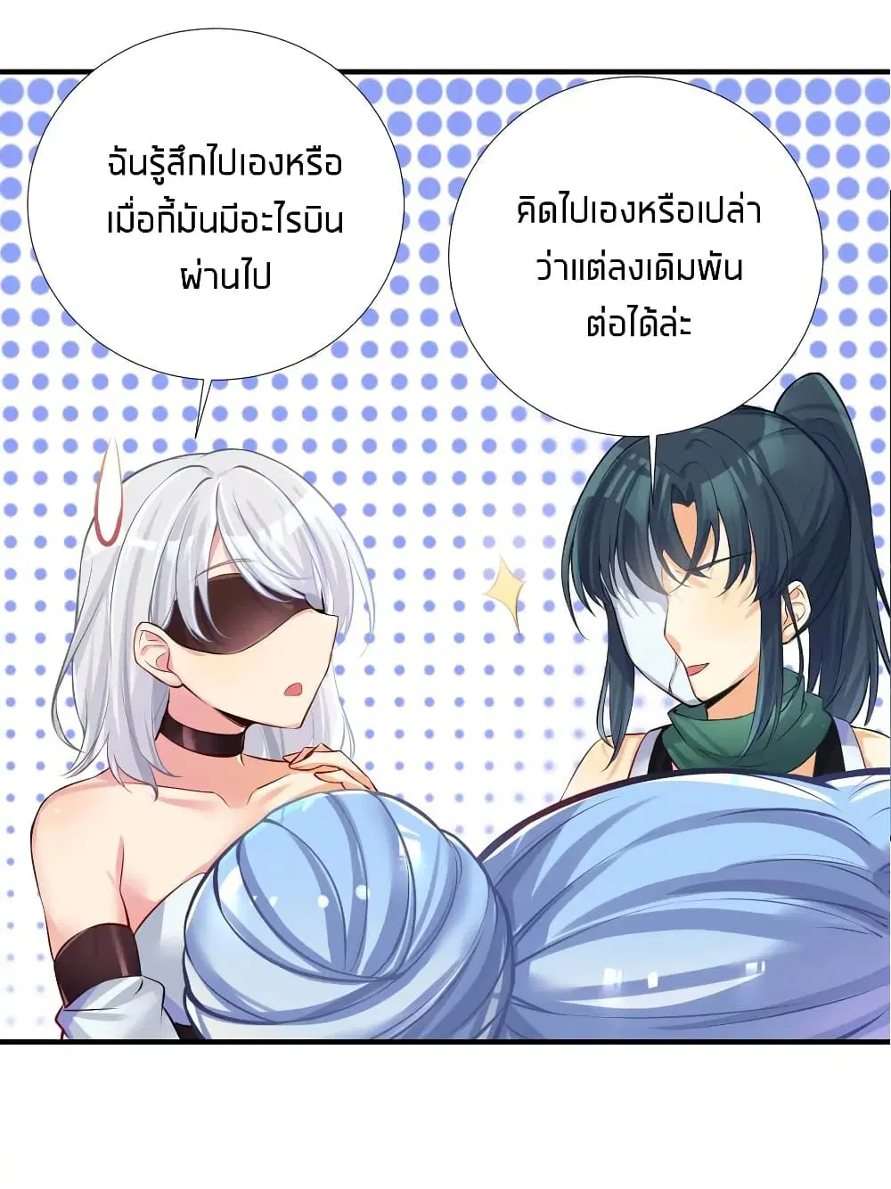 What Happended? Why I become to Girl? ตอนที่ 63 — page 8 of 50