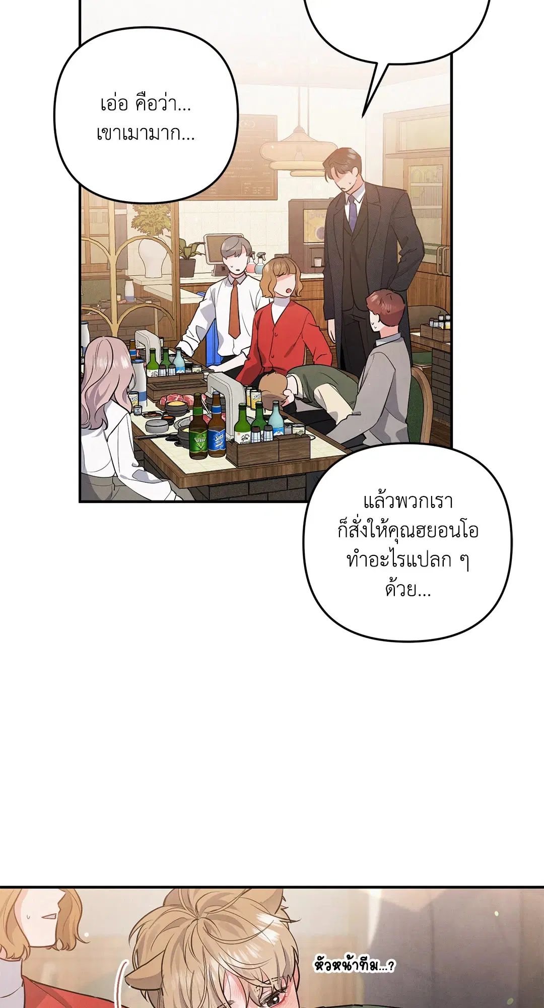Roses and Champagne ตอนที่ 39 — page 50 of 73