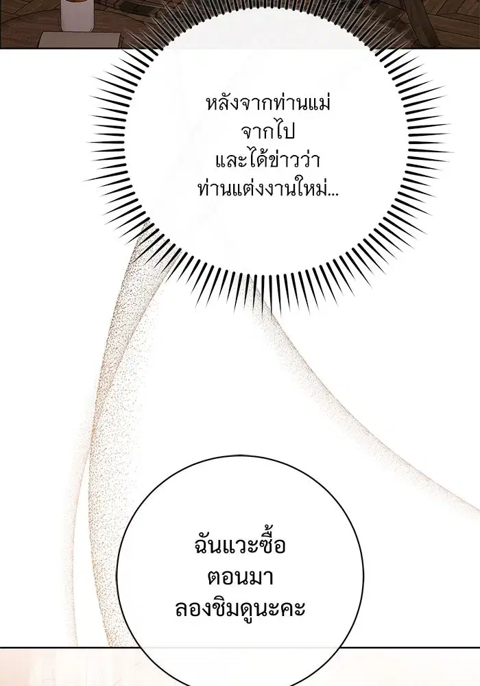 To My Husband’s Mistress ตอนที่ 83 — page 23 of 109
