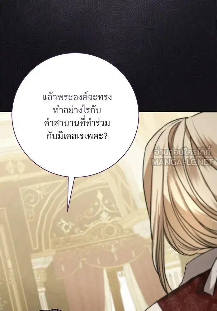 To My Husband’s Mistress ตอนที่ 111 — page 93 of 126