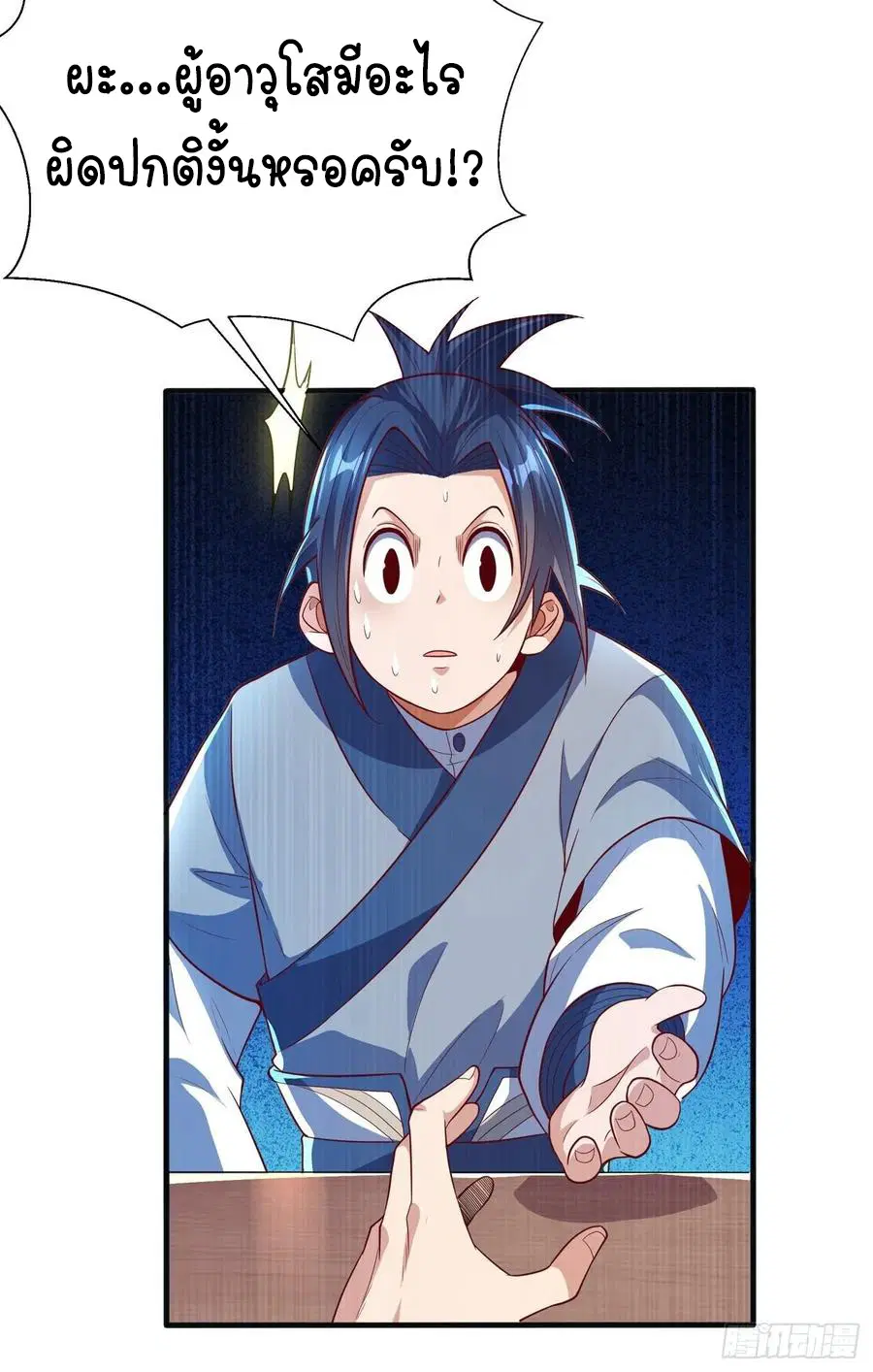 Wu Ni ตอนที่ 48 — page 28 of 41