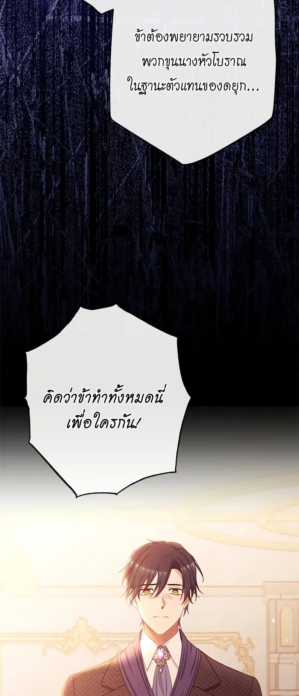 The Villainess Turns the Hourglass ตอนที่ 80 — page 13 of 55