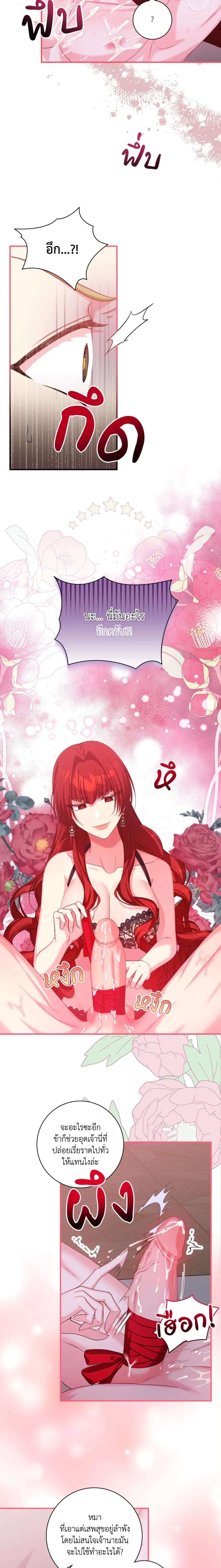 Can I Be My Master’s Love Slave? – ขอข้าเป็นทาสรักของนายท่านได้ไหม? ตอนที่ 2 — page 10 of 16