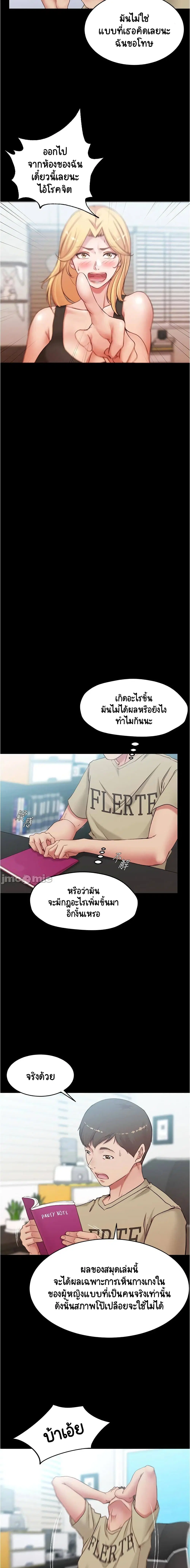 Panty Note ตอนที่ 44 — page 9 of 15