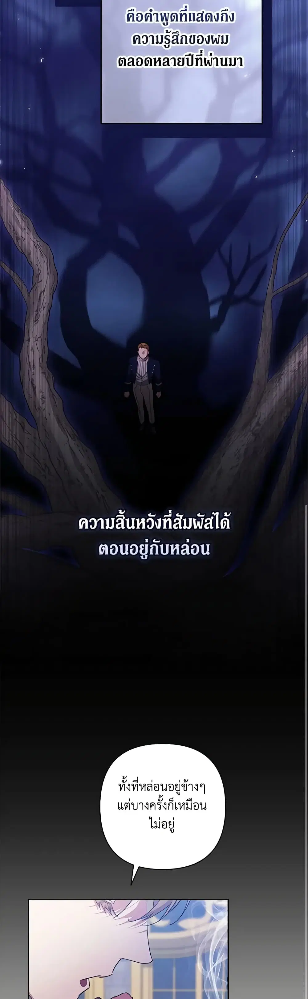 The Broken Ring – This Marriage Will Fail Anyway ตอนที่ 56 — page 18 of 48