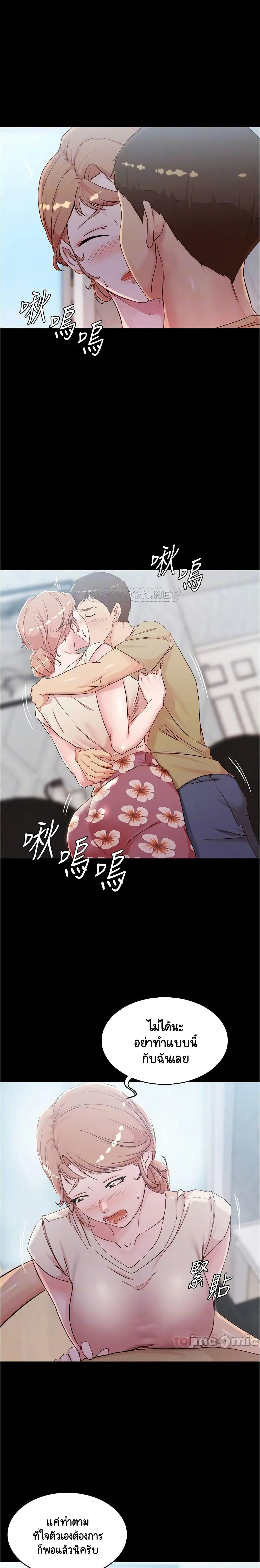 Panty Note ตอนที่ 29 — page 8 of 20