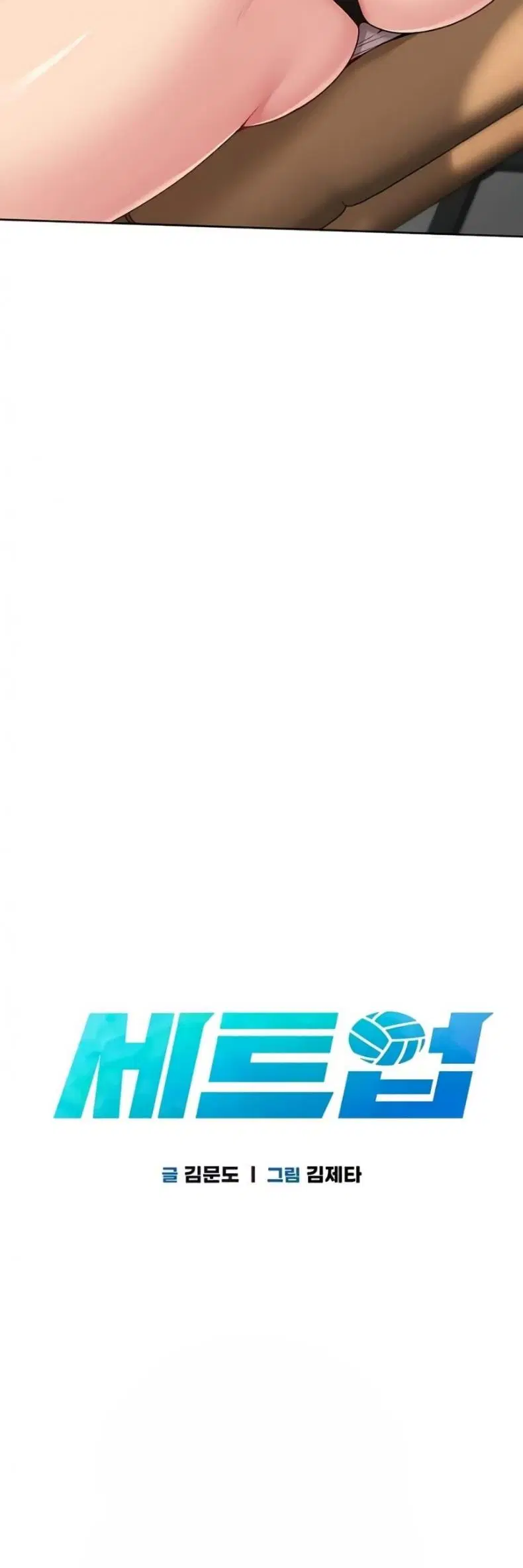Set It! ตอนที่ 64 — page 6 of 50