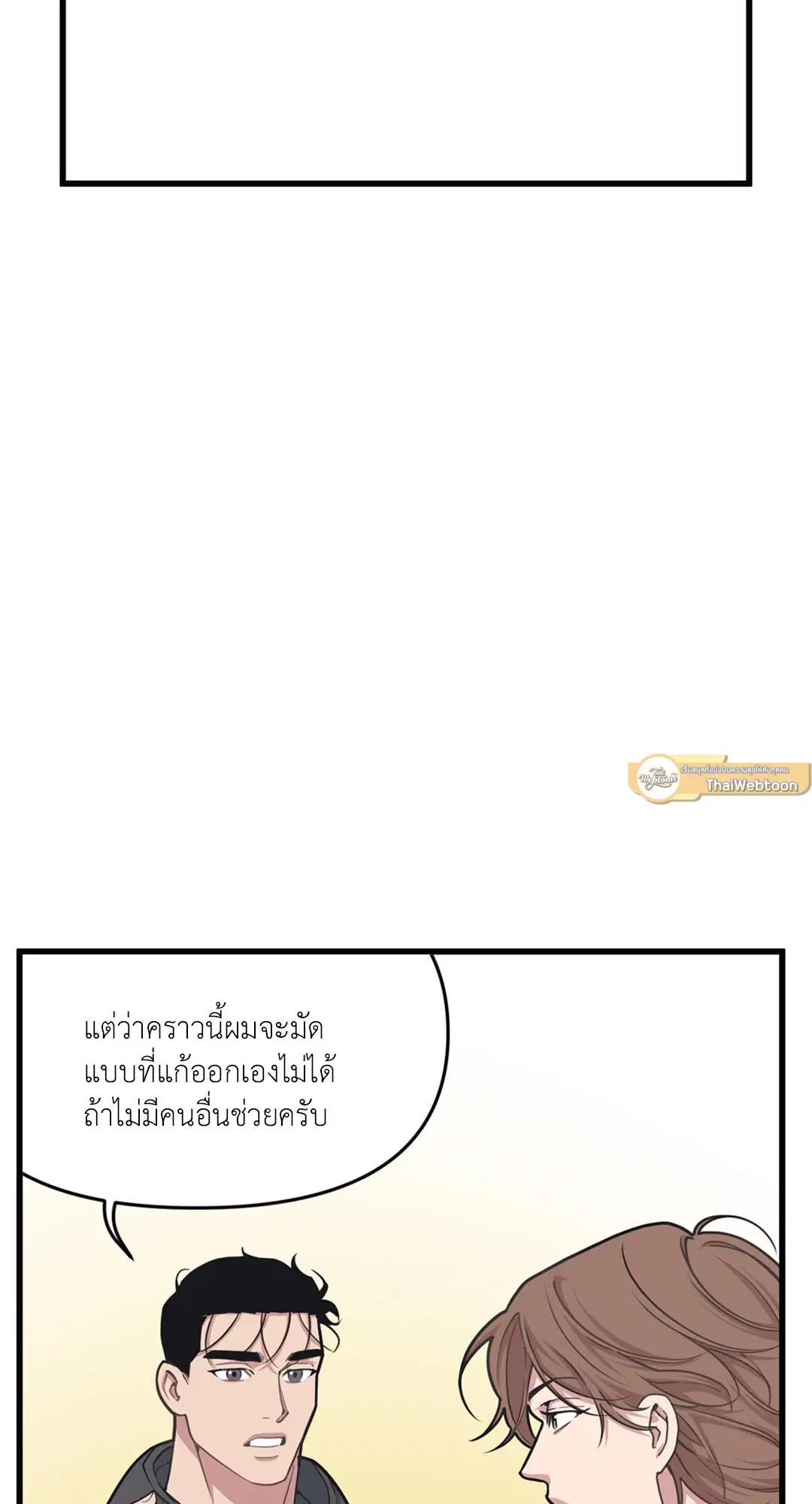 Full Volume ตอนที่ 30 — page 2 of 88