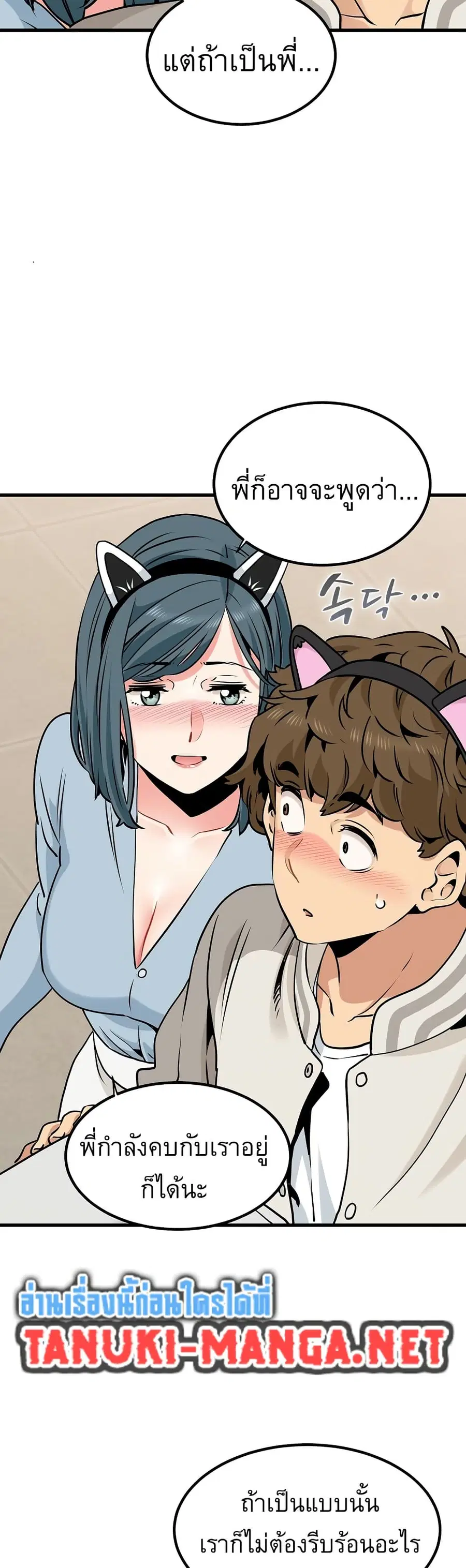 The Turning Point ตอนที่ 77 — page 30 of 50
