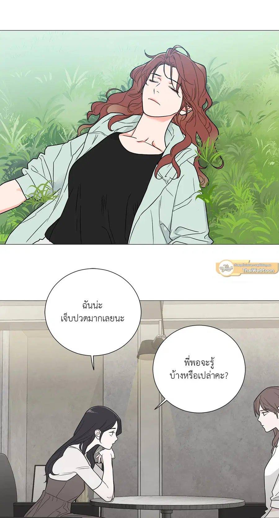 Sadistic Beauty ตอนที่ 110 — page 13 of 45