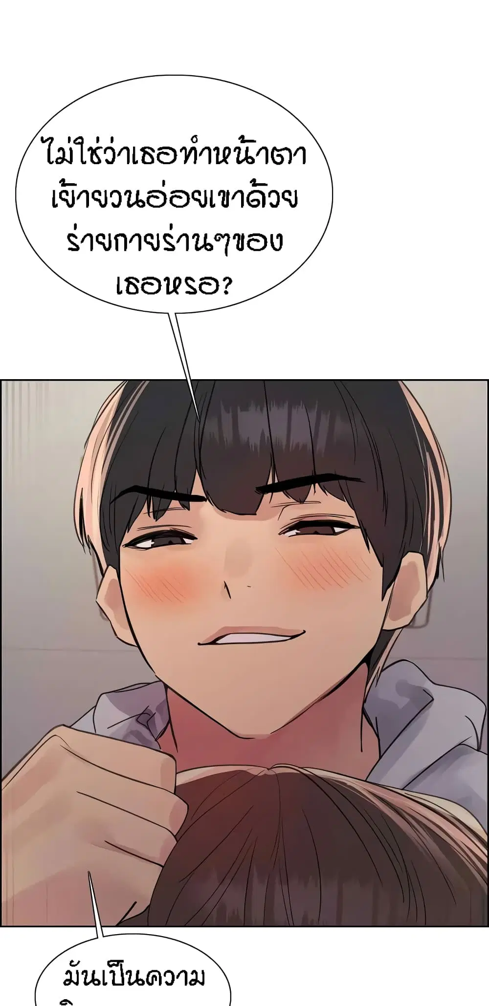 Sex-Stop Watch ตอนที่ 90 — page 57 of 62
