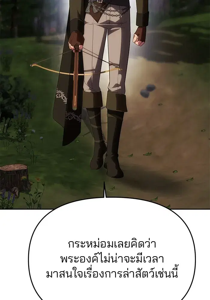 One Husband is Enough – เกมรักจับสามี ตอนที่ 69 — page 16 of 160