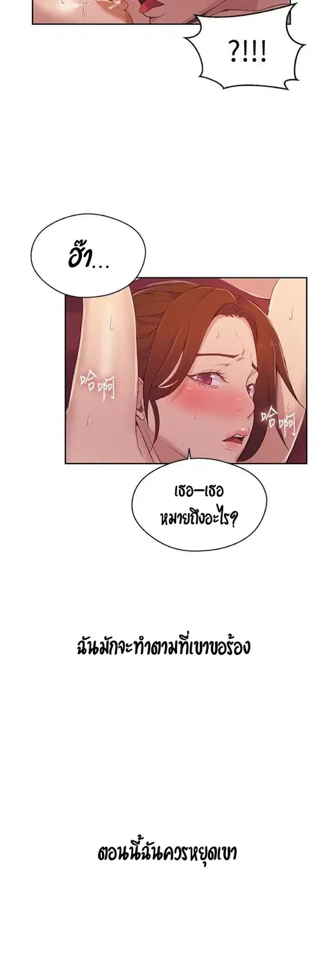 Secret Class ตอนที่ 19 — page 16 of 46