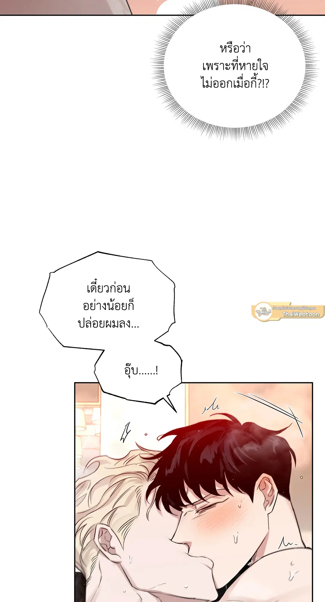 Roses and Champagne ตอนที่ 52.03 — page 71 of 109
