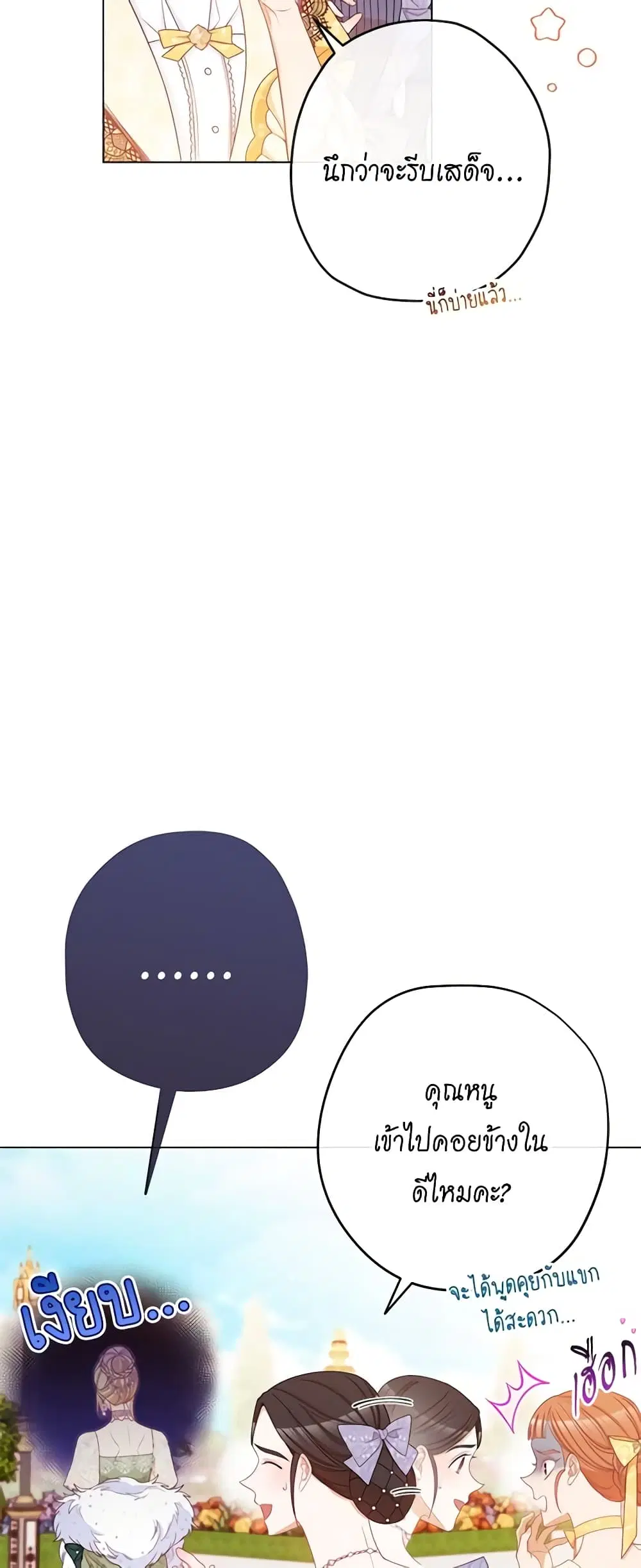 The Villainess Turns the Hourglass ตอนที่ 78 — page 39 of 57