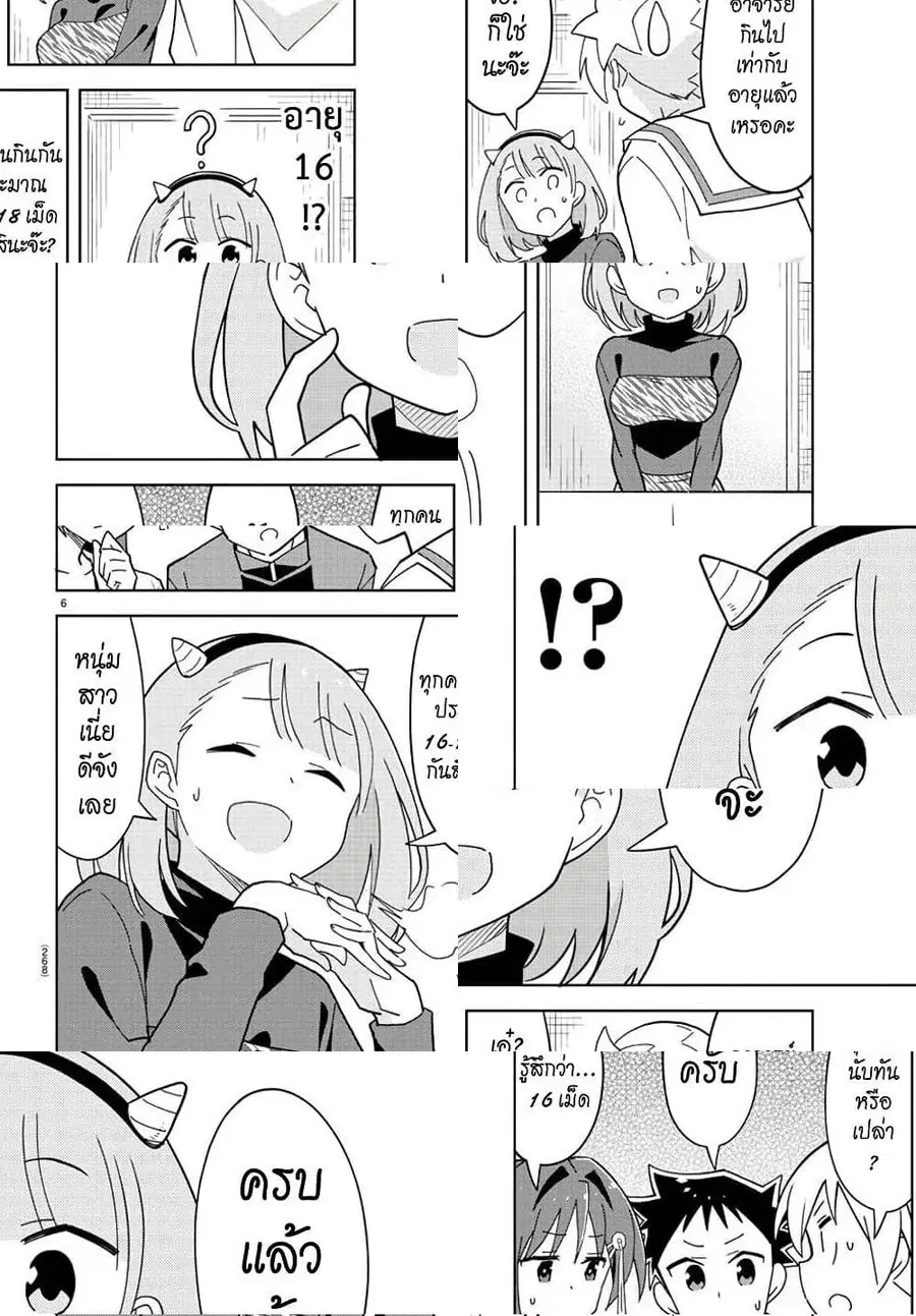 Atsumare! Fushigi Kenkyubu ตอนที่ 211 — page 6 of 8