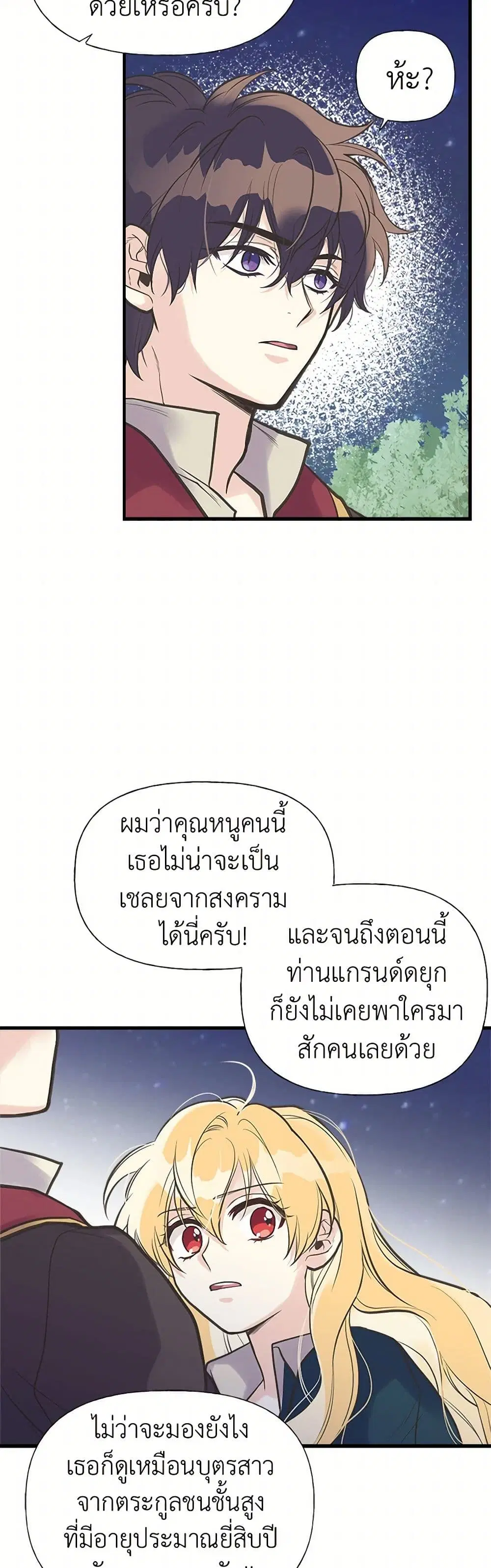 My Sister Picked up the Male Lead ตอนที่ 32 — page 10 of 34