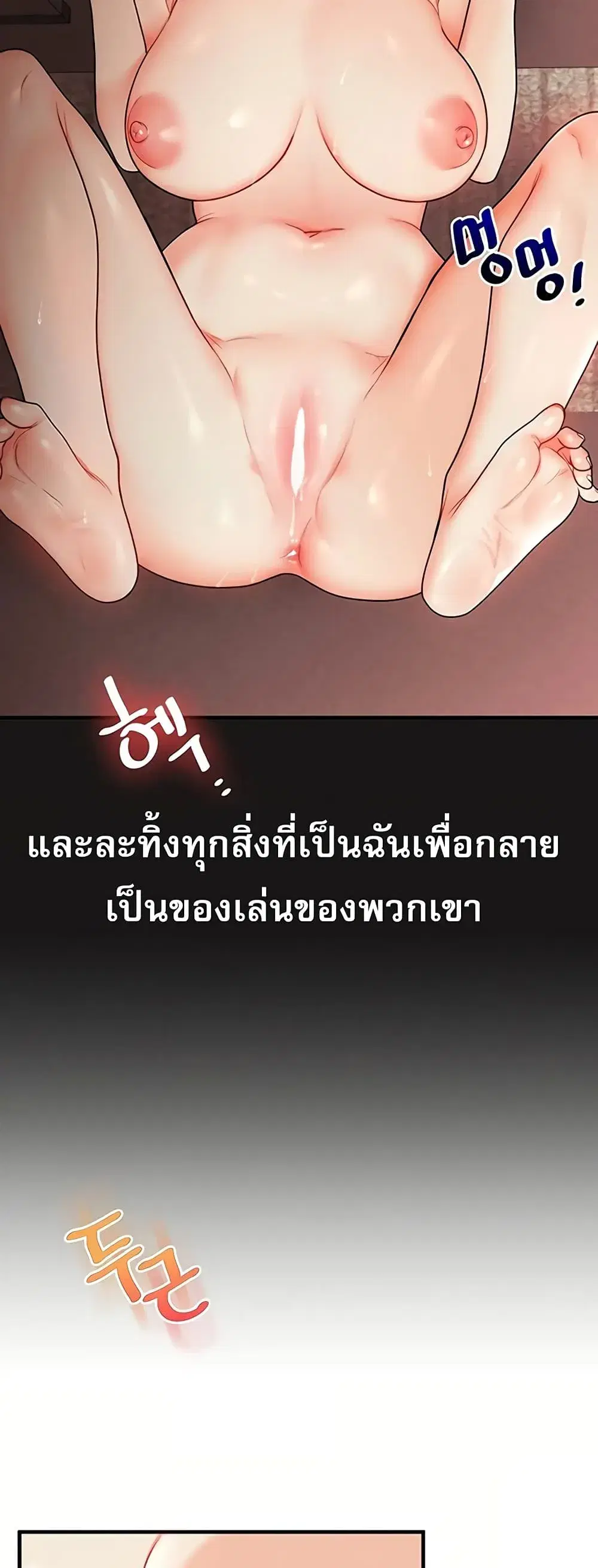 Relationship Reversal ตอนที่ 113 — page 5 of 61