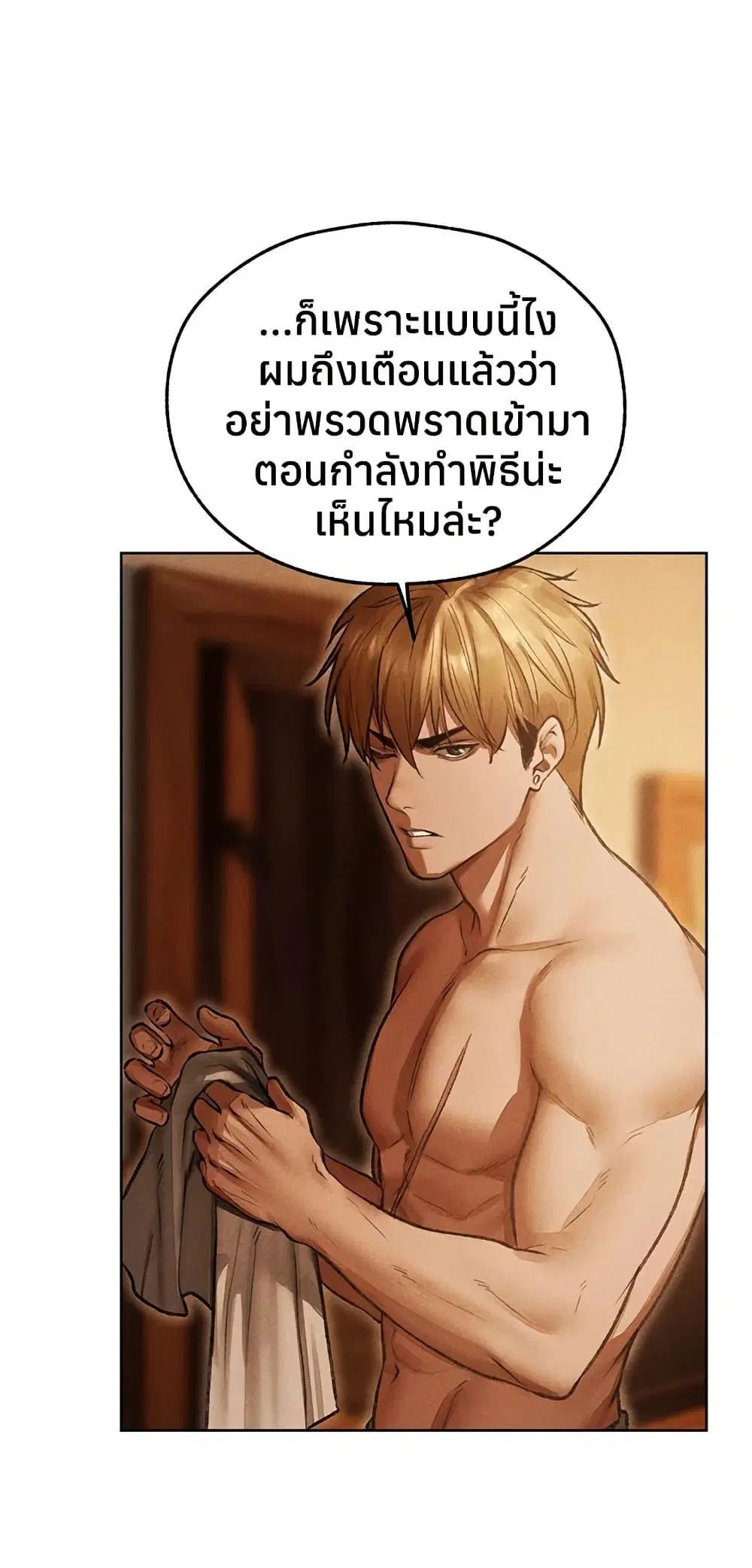 Milf Hunting in Another World ตอนที่ 116 — page 4 of 50
