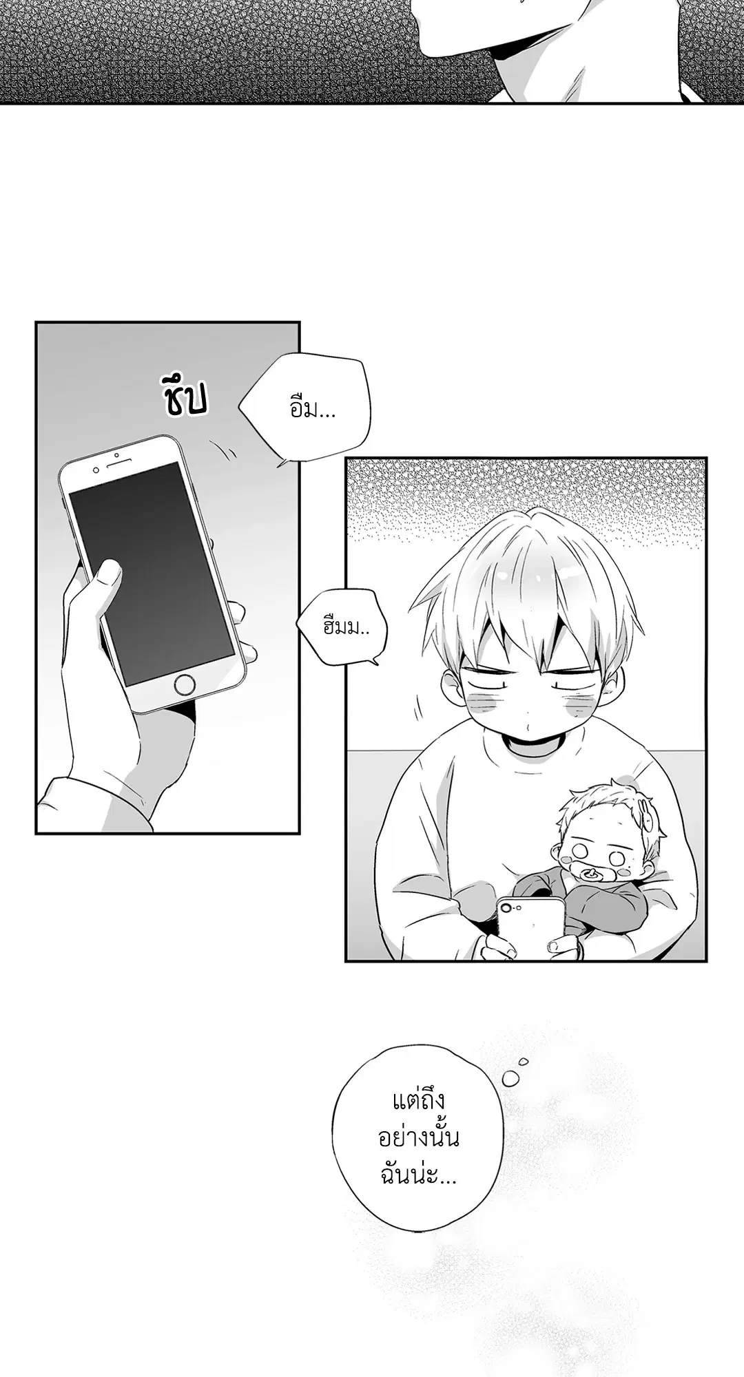 Love is an Illusion! – ซูเปอร์สตาร์ ตอนที่ 44.09 — page 36 of 60
