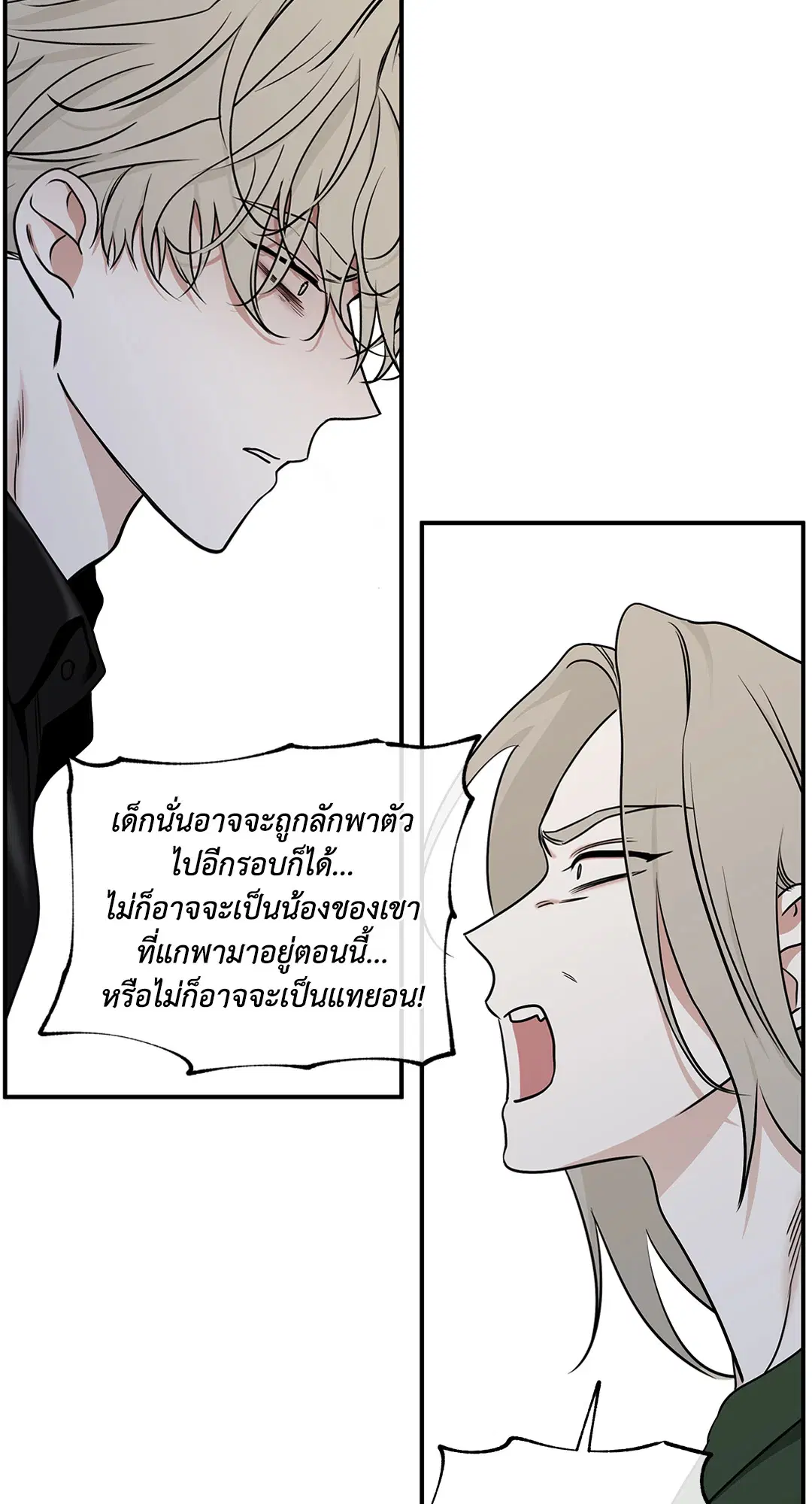 Low Tide in Twilight ตอนที่ 89 — page 57 of 66