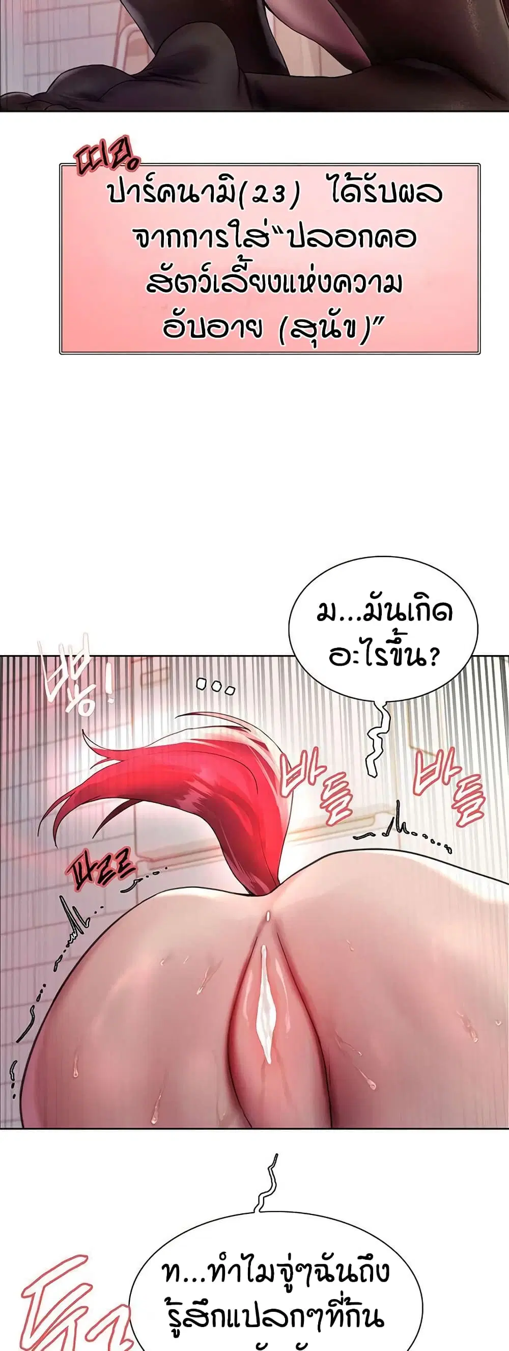 Sex-Stop Watch ตอนที่ 114 — page 48 of 52