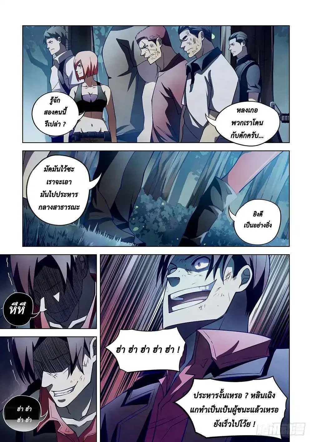 The Last Human ตอนที่ 97 — page 9 of 22