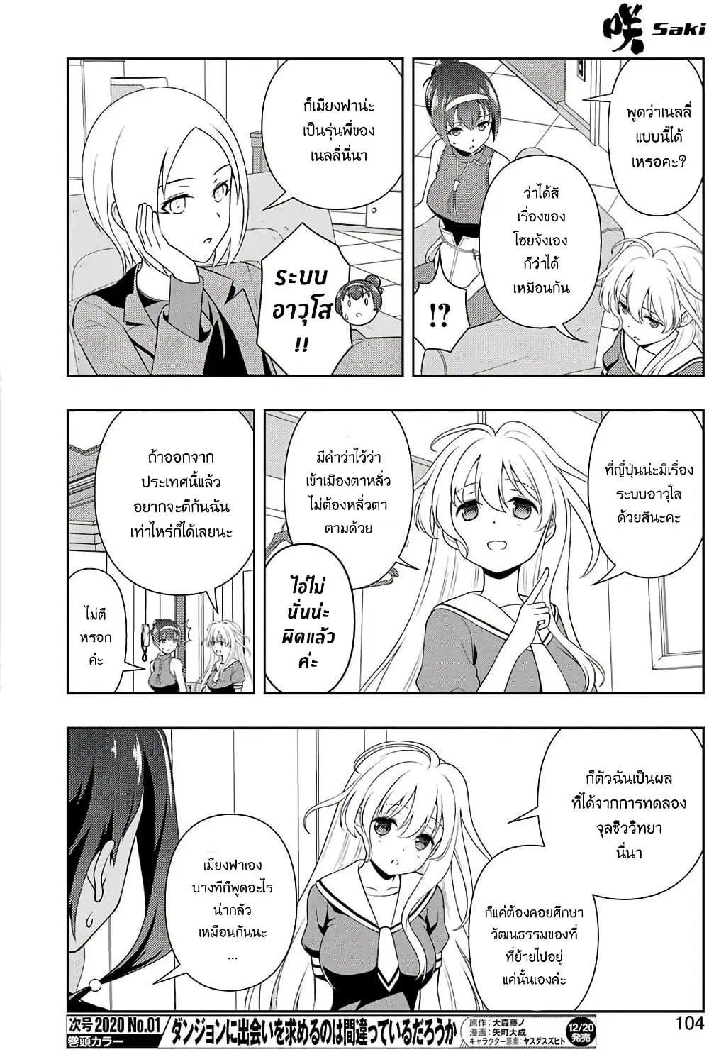 Saki ตอนที่ 211 — page 6 of 19