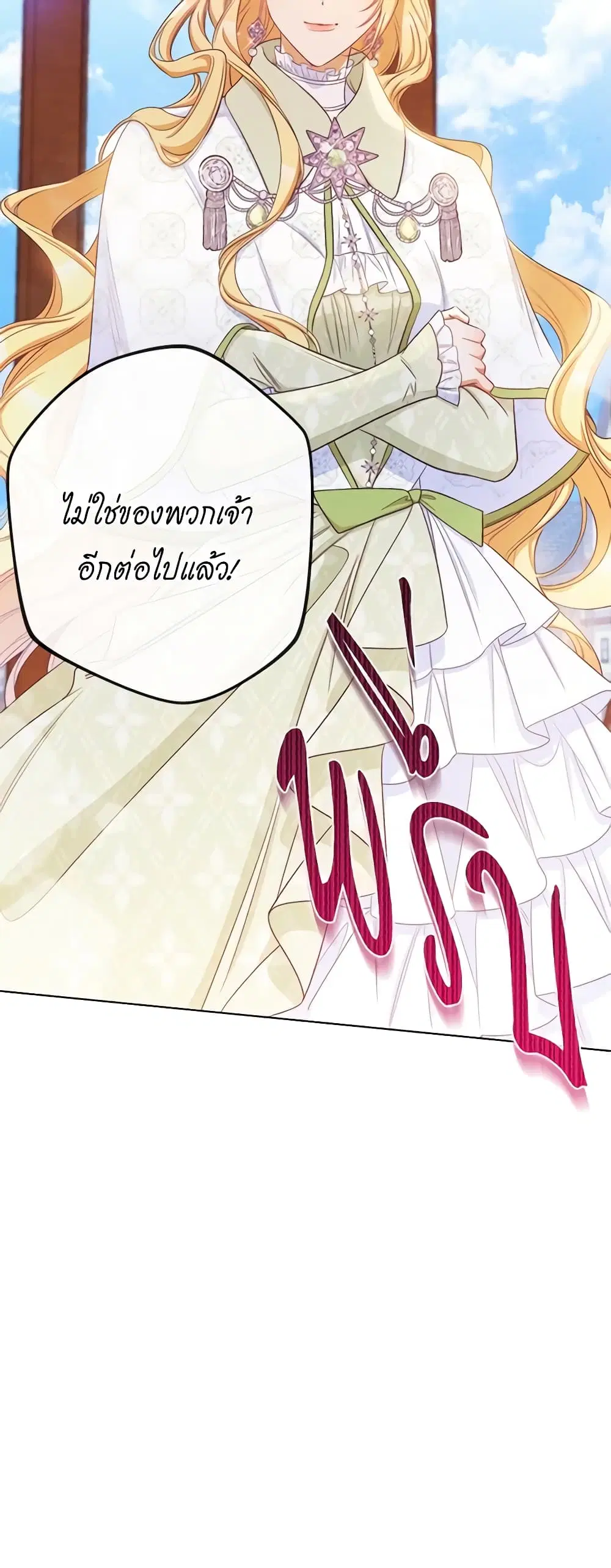 The Villainess Turns the Hourglass ตอนที่ 83 — page 4 of 46