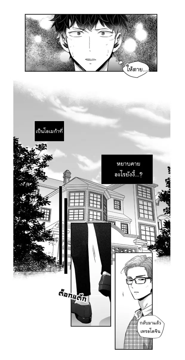 Love is an Illusion! – ซูเปอร์สตาร์ ตอนที่ 5 — page 20 of 41