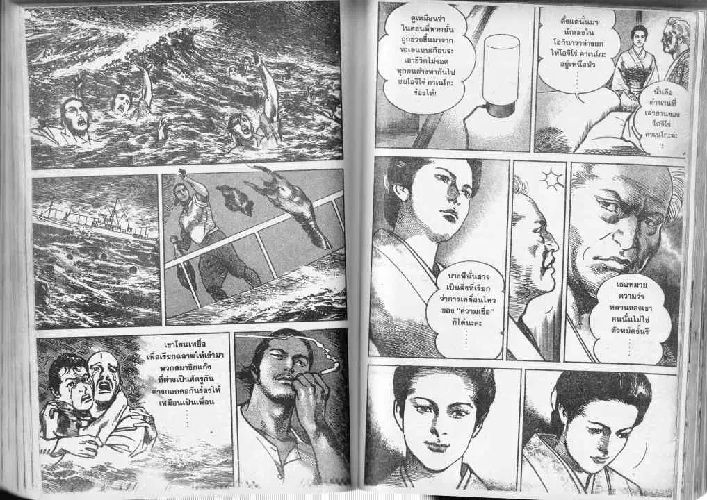Heat ตอนที่ 43 — page 11 of 13