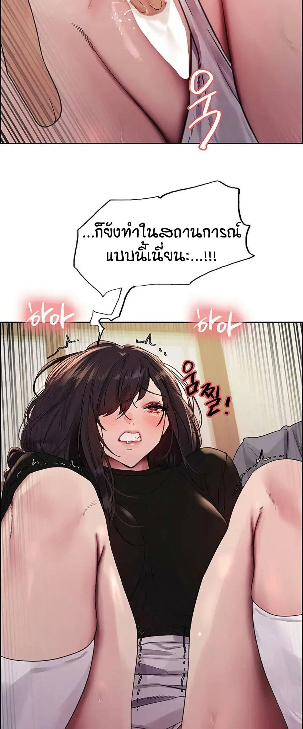 Sex-Stop Watch ตอนที่ 123 — page 23 of 52