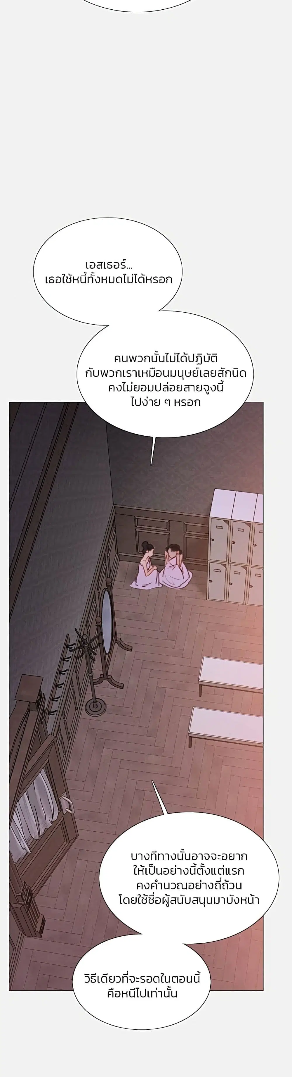 Serena ตอนที่ 45 — page 6 of 52