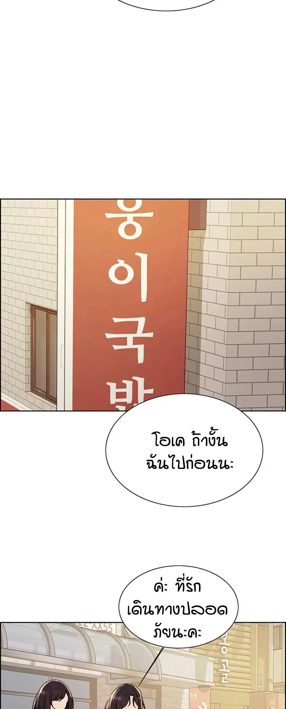 Sex-Stop Watch ตอนที่ 125 — page 21 of 52