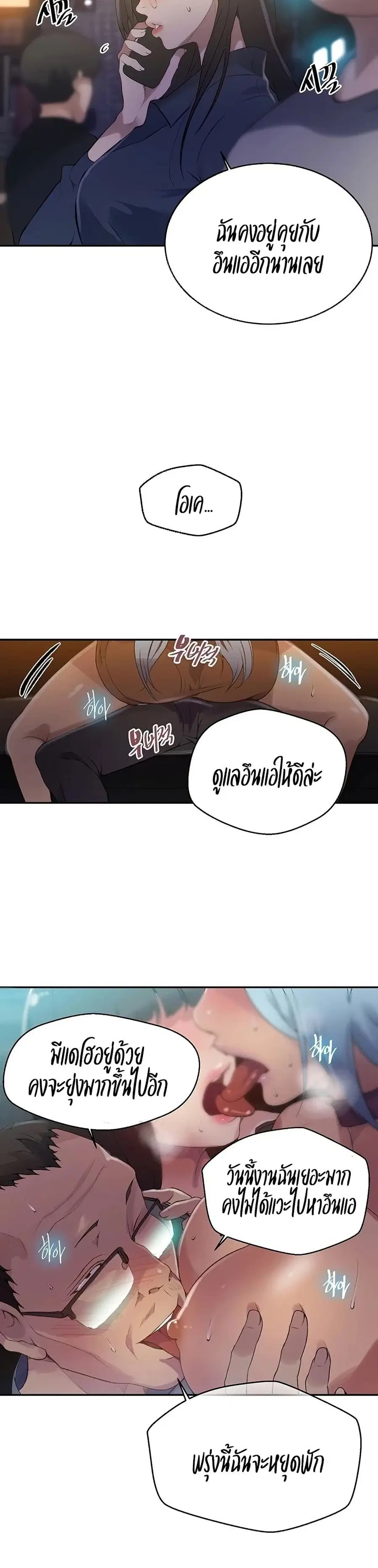 Secret Class ตอนที่ 149 — page 2 of 20