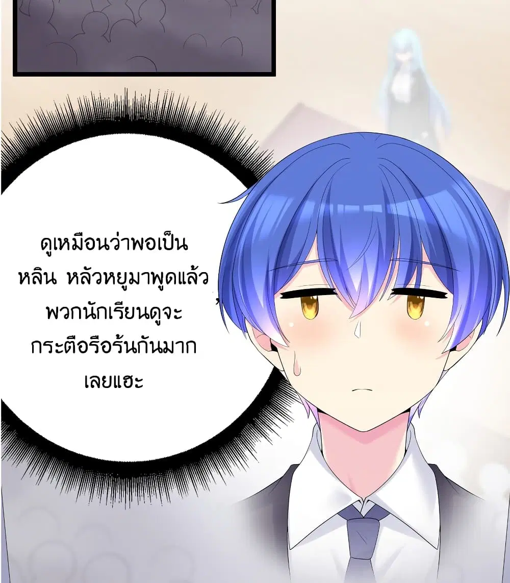 What Happended? Why I become to Girl? ตอนที่ 88 — page 8 of 64