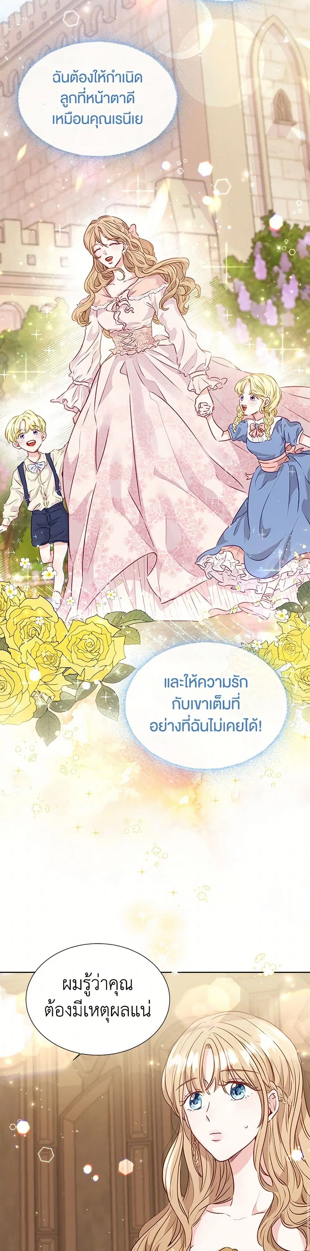 Stealing the Lady’s Heart ตอนที่ 11 — page 24 of 36