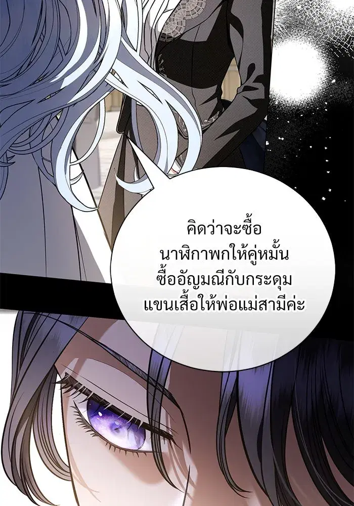 To My Husband’s Mistress ตอนที่ 37 — page 29 of 106