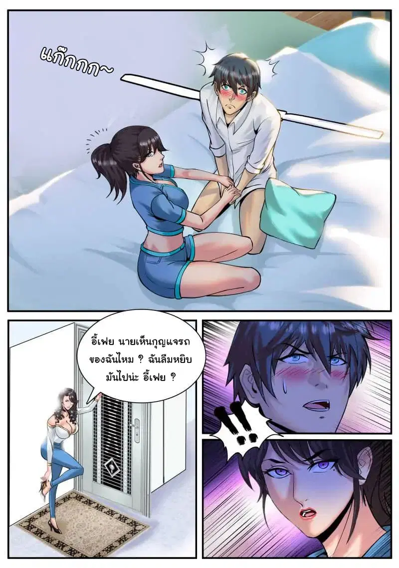 The Superb Captain in the City ตอนที่ 36 — page 5 of 17