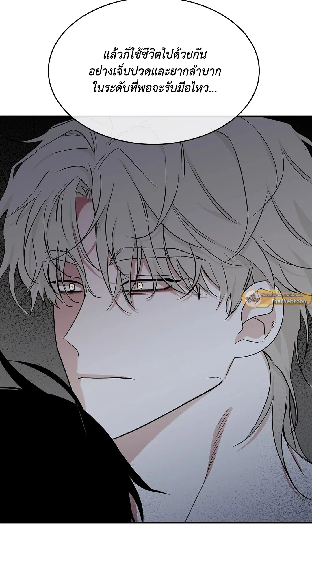 Low Tide in Twilight ตอนที่ 48 — page 9 of 66